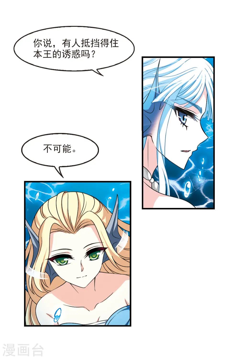 第2季83话 鲛人王的请求2 第12页