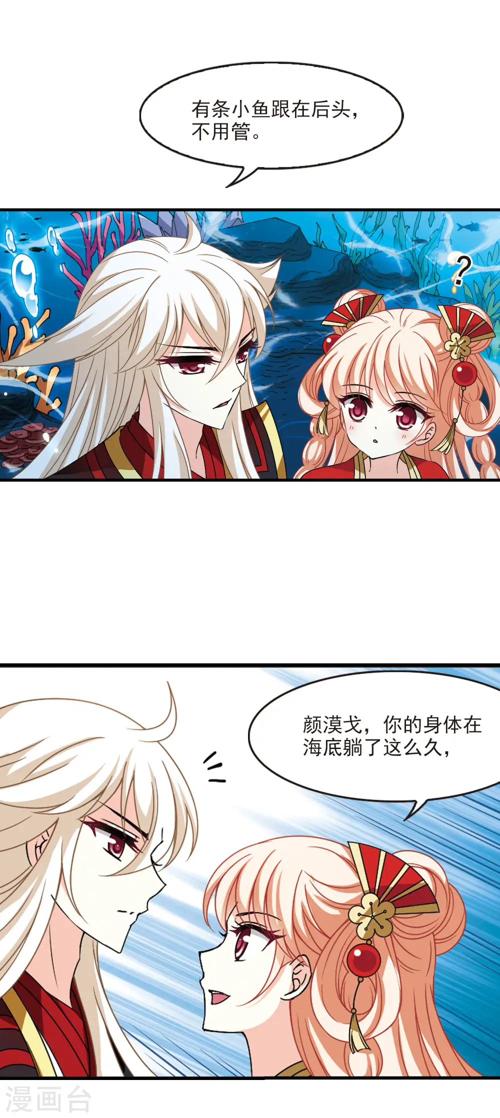 第2季83话 鲛人王的请求2 第18页