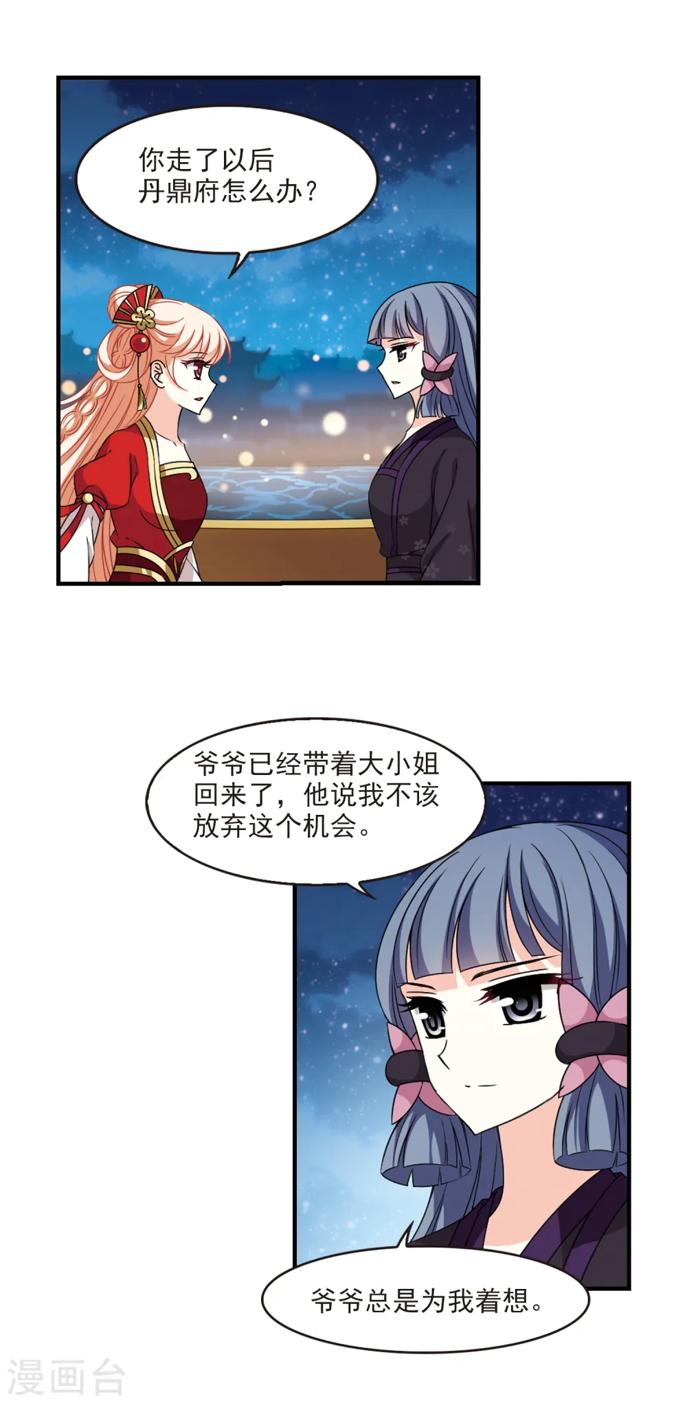 第2季78话 启程3 第4页