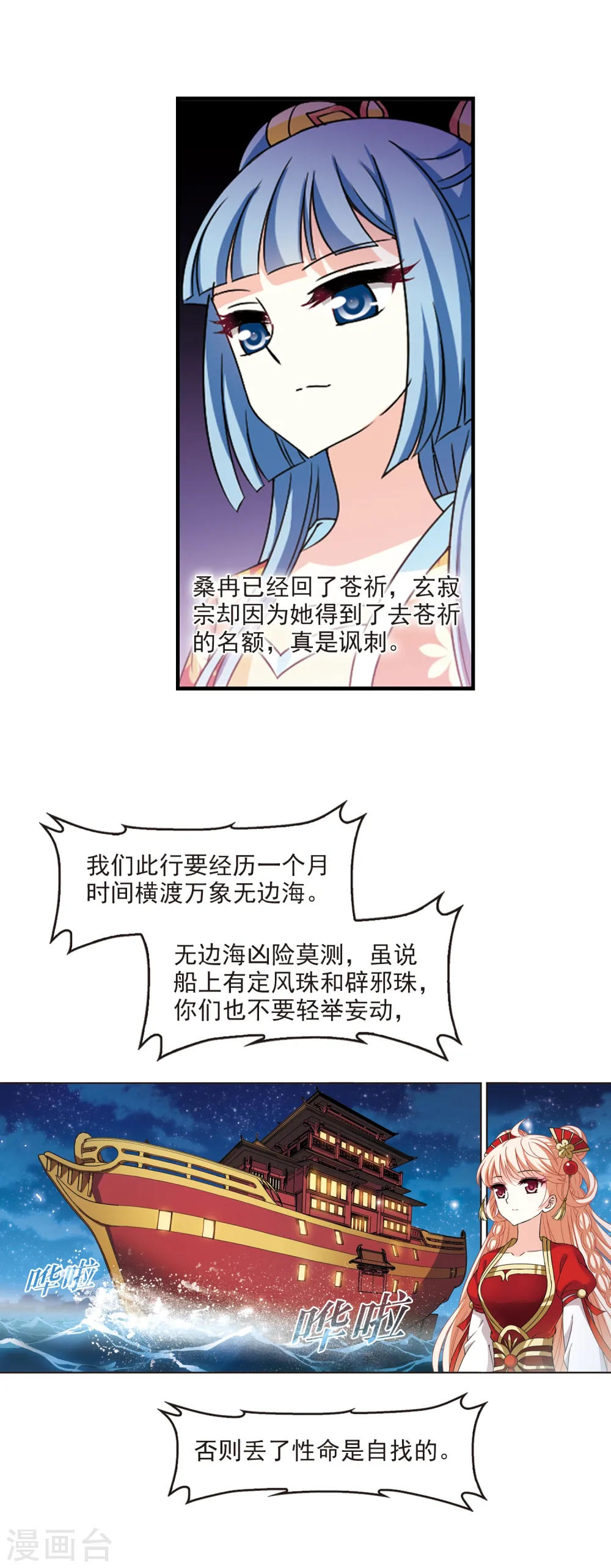 第2季78话 启程3 第6页