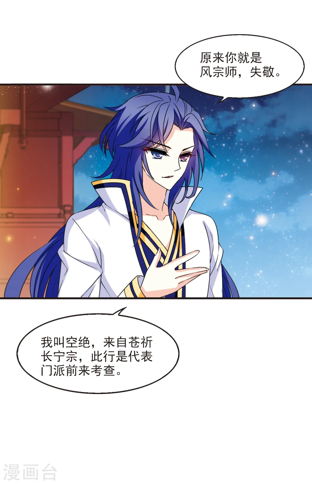 第2季78话 启程3 第8页