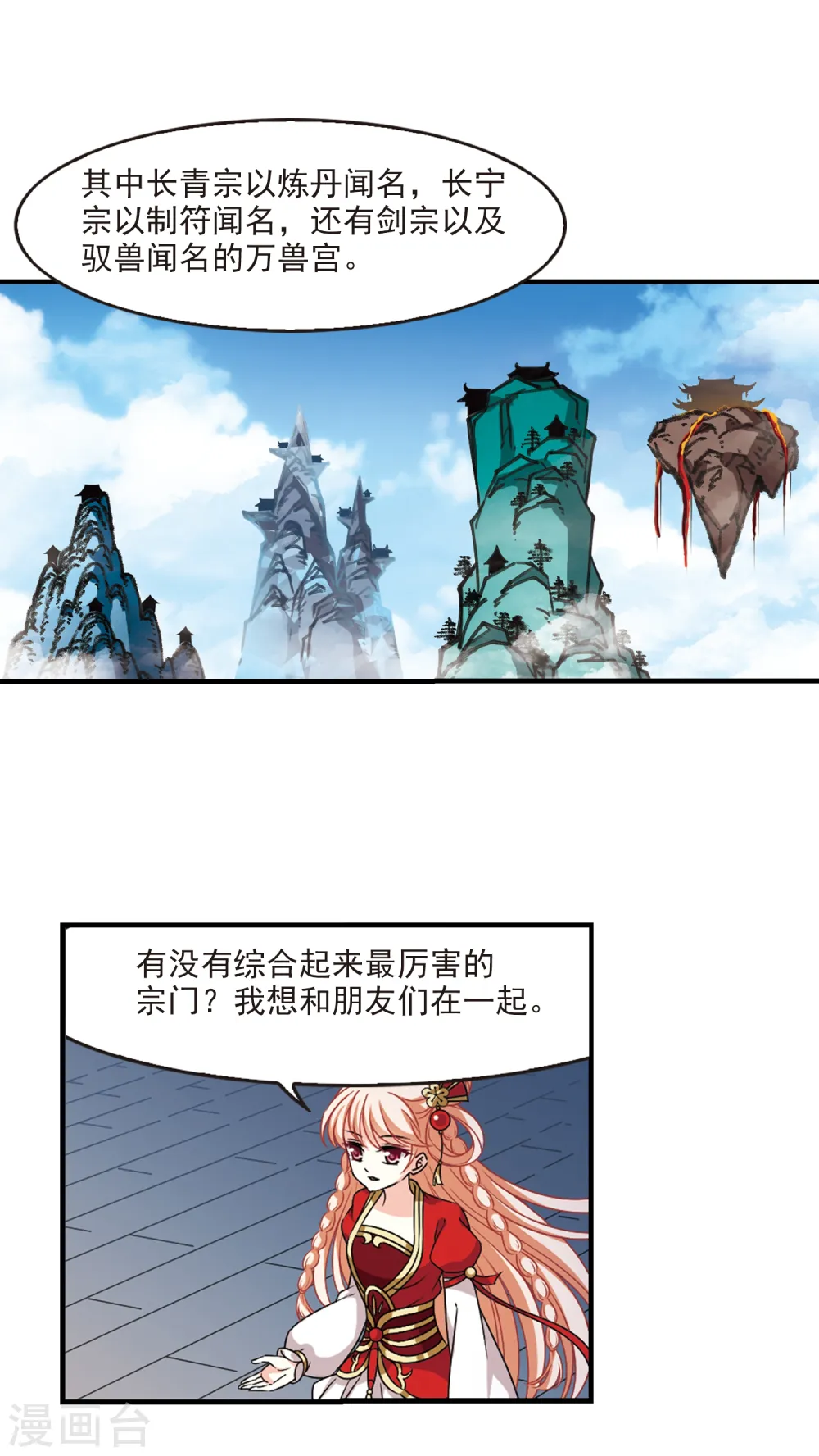 第2季78话 启程3 第11页