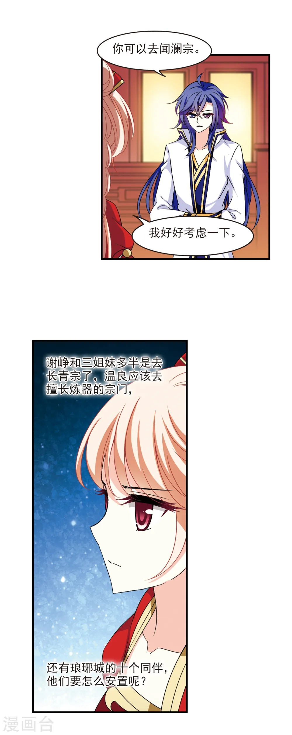 第2季78话 启程3 第12页