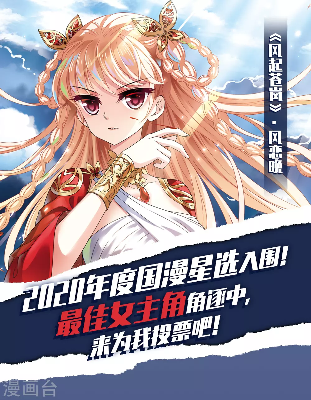 2020国漫星选投票活动 第1页