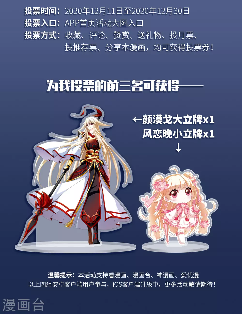 2020国漫星选投票活动 第2页