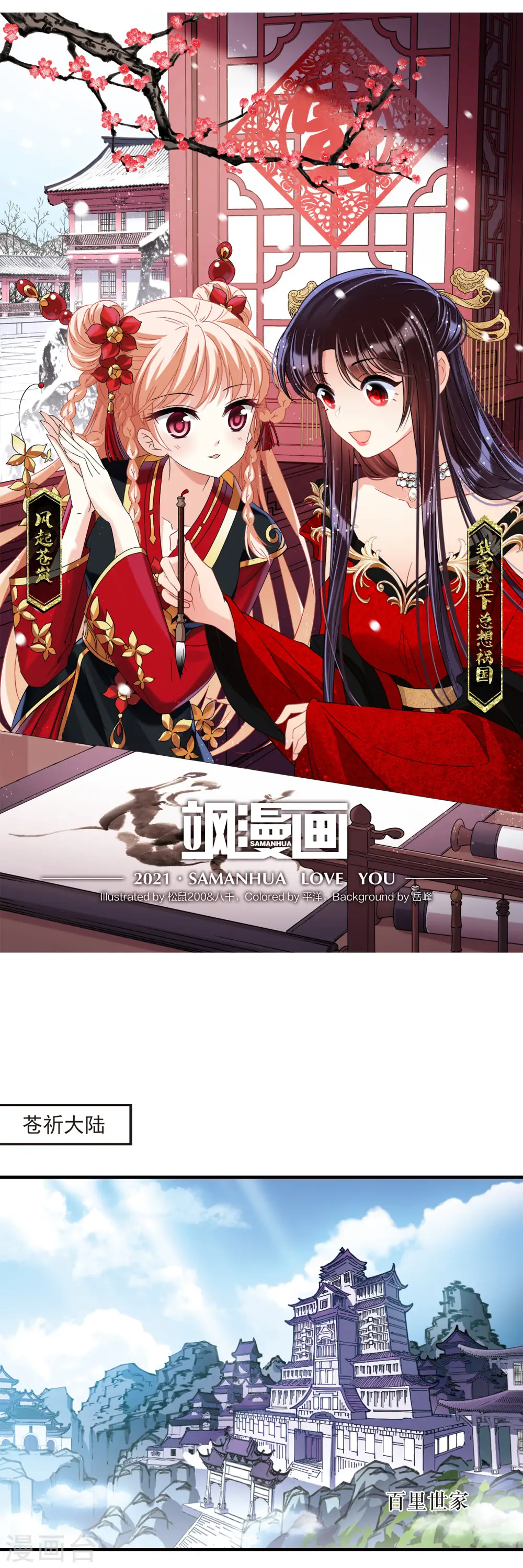 第2季73话 百里空城1 第2页