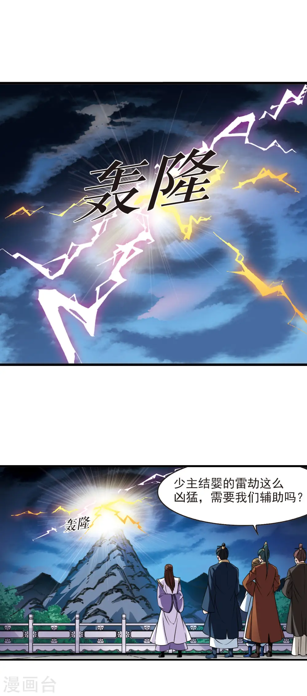 第2季73话 百里空城1 第4页