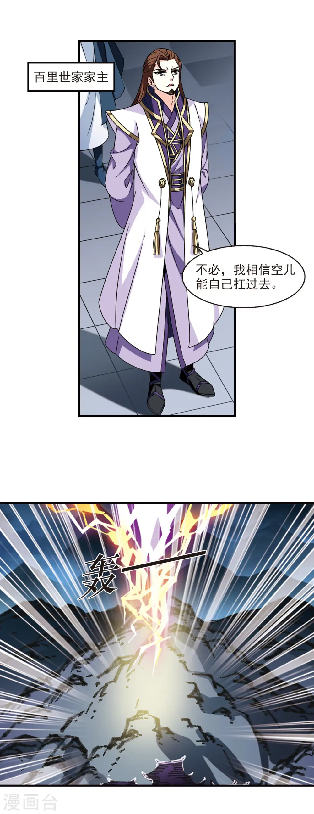 第2季73话 百里空城1 第5页