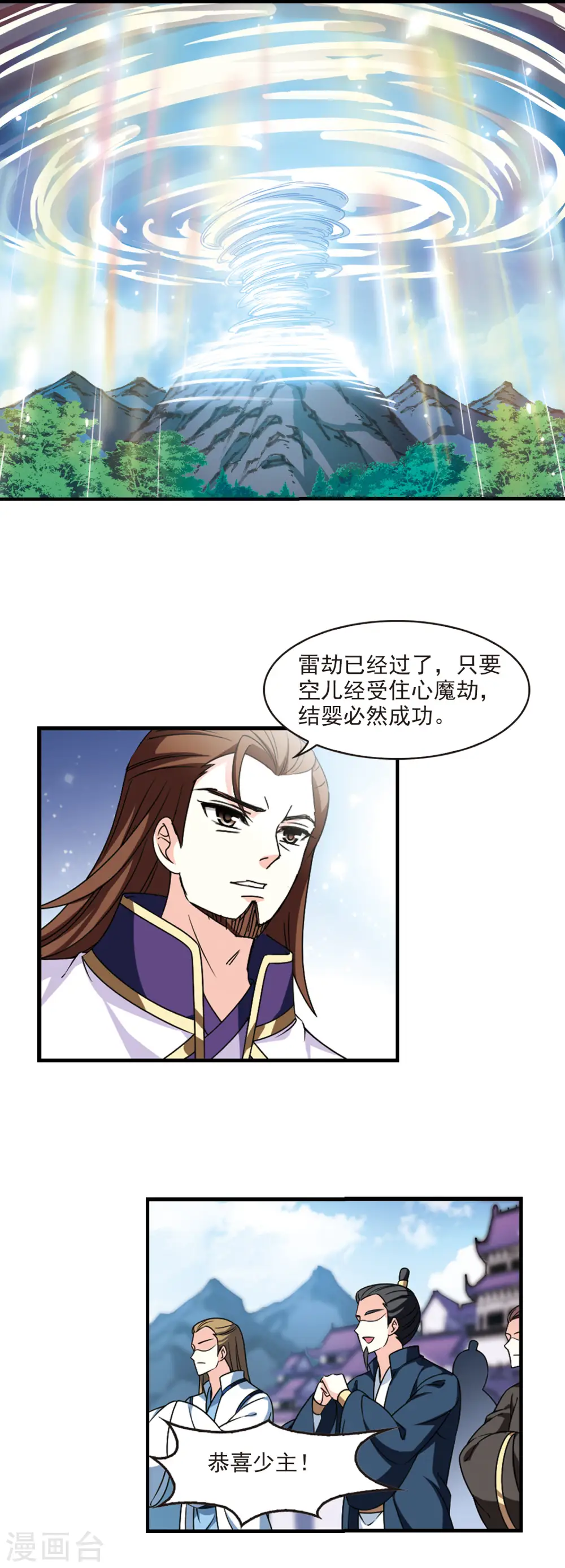 第2季73话 百里空城1 第7页