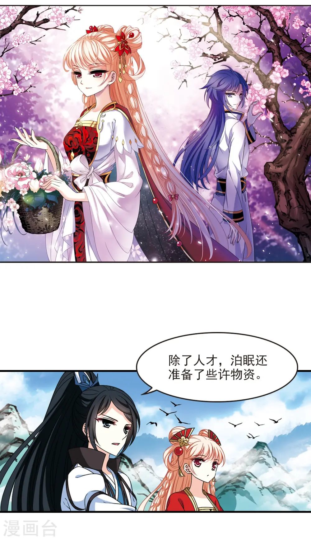 第2季77话 启程2 第2页