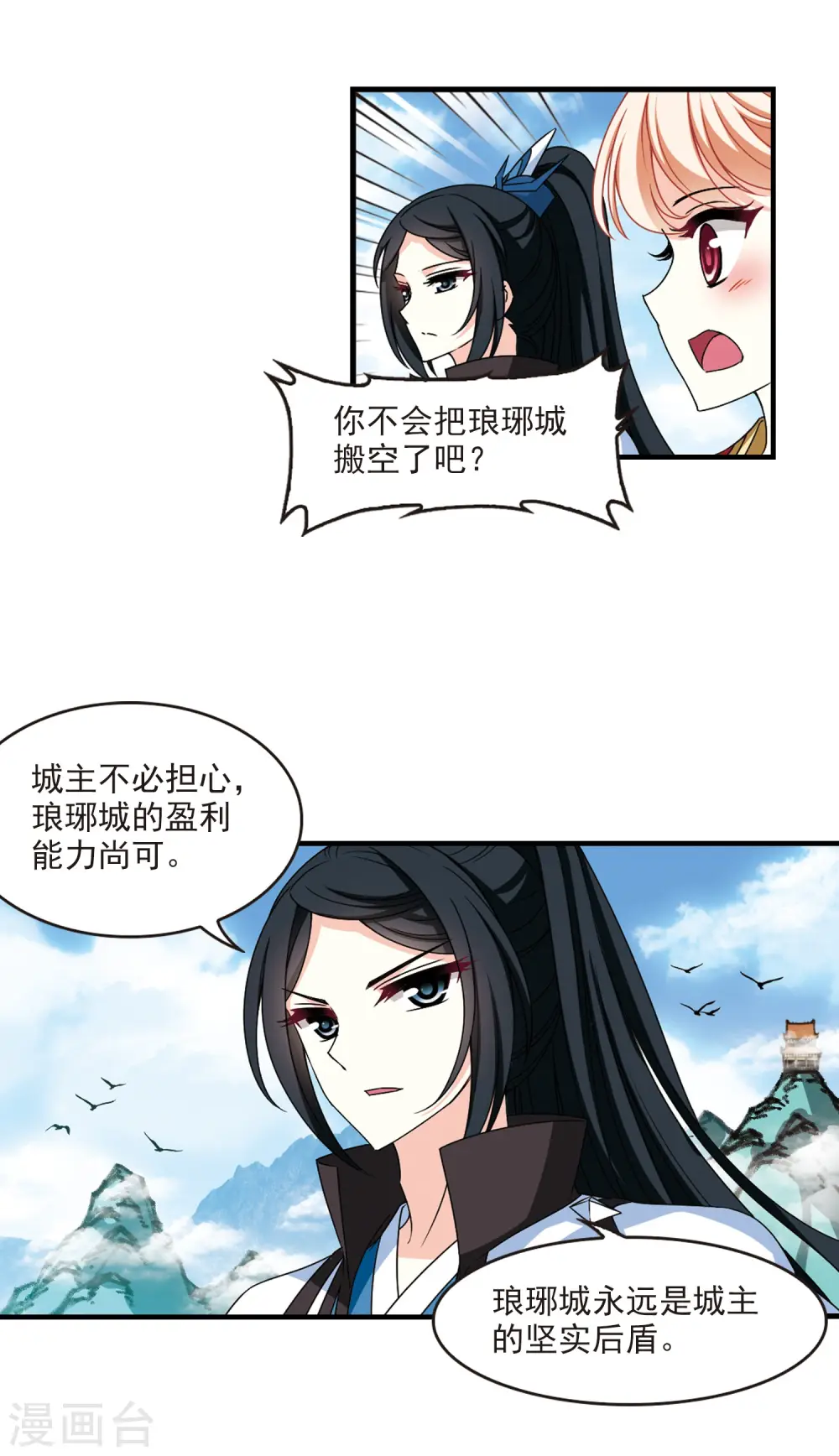 第2季77话 启程2 第4页
