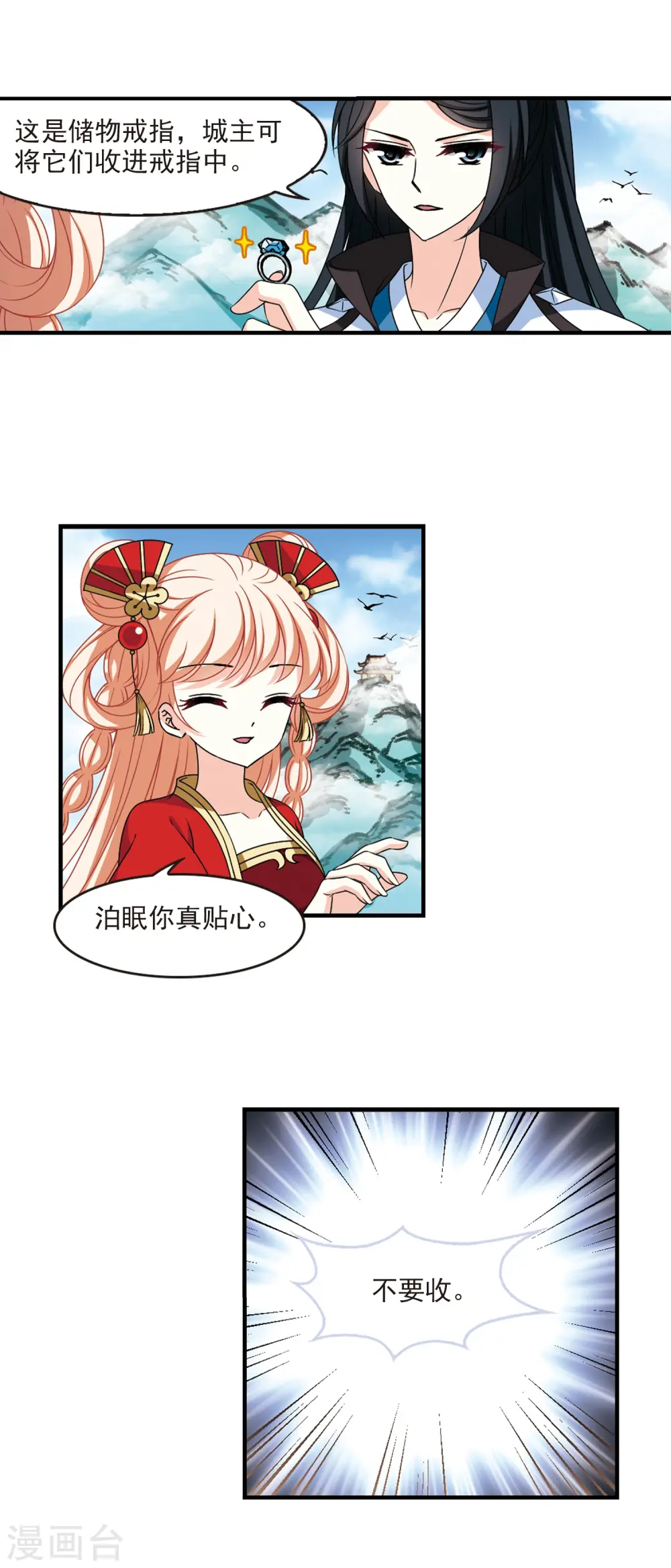 第2季77话 启程2 第6页