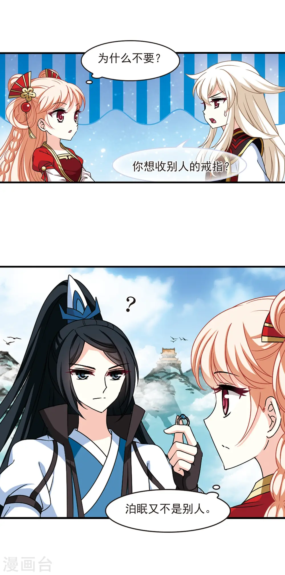 第2季77话 启程2 第7页