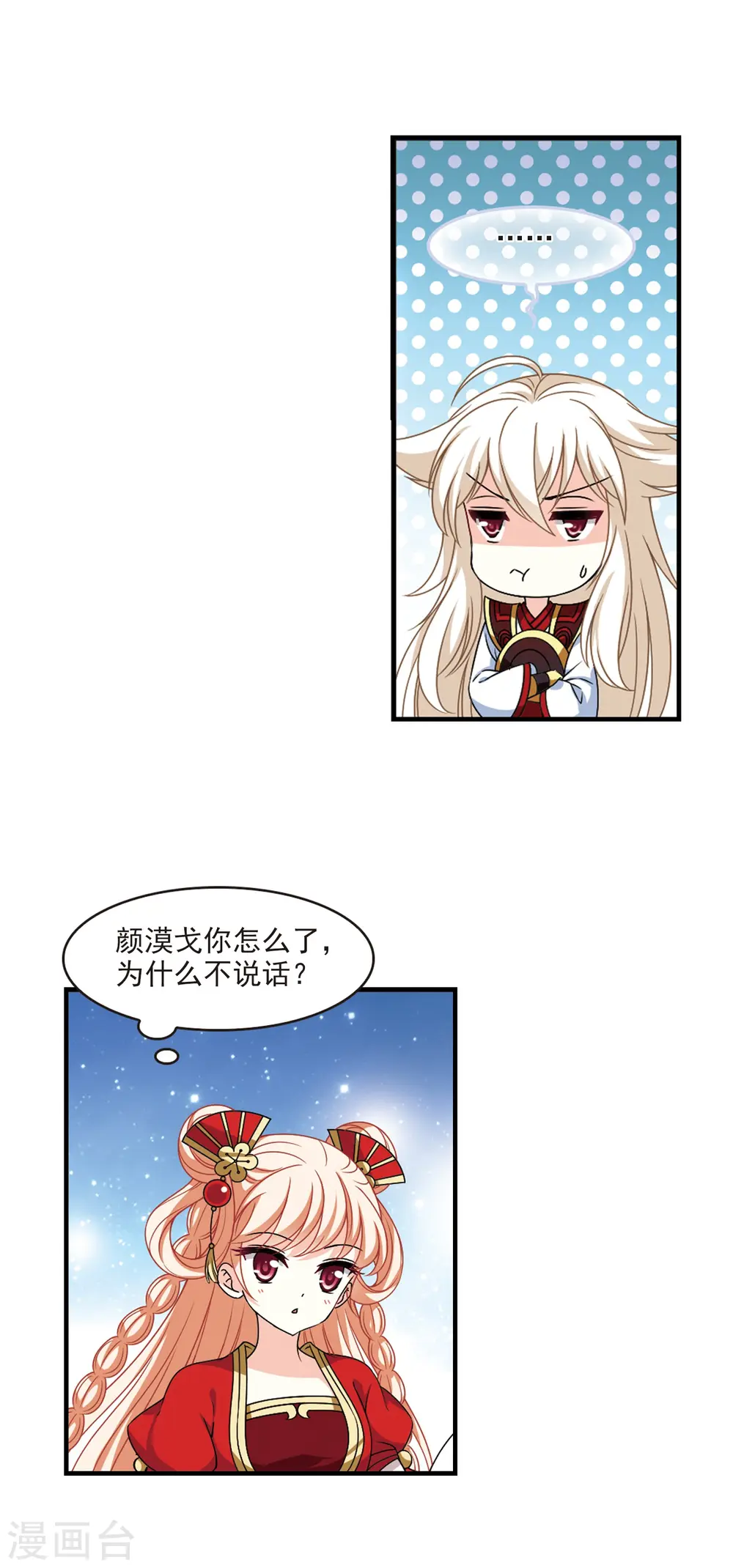 第2季77话 启程2 第8页