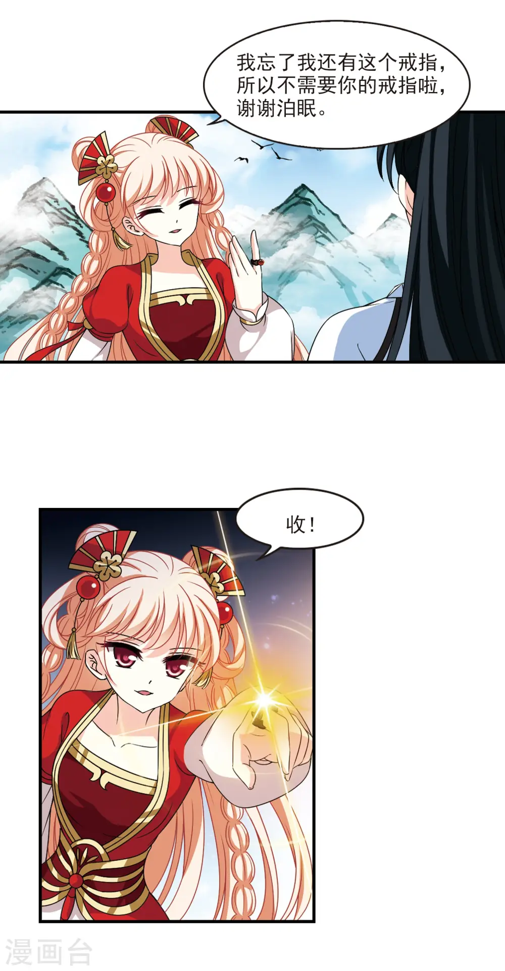 第2季77话 启程2 第11页