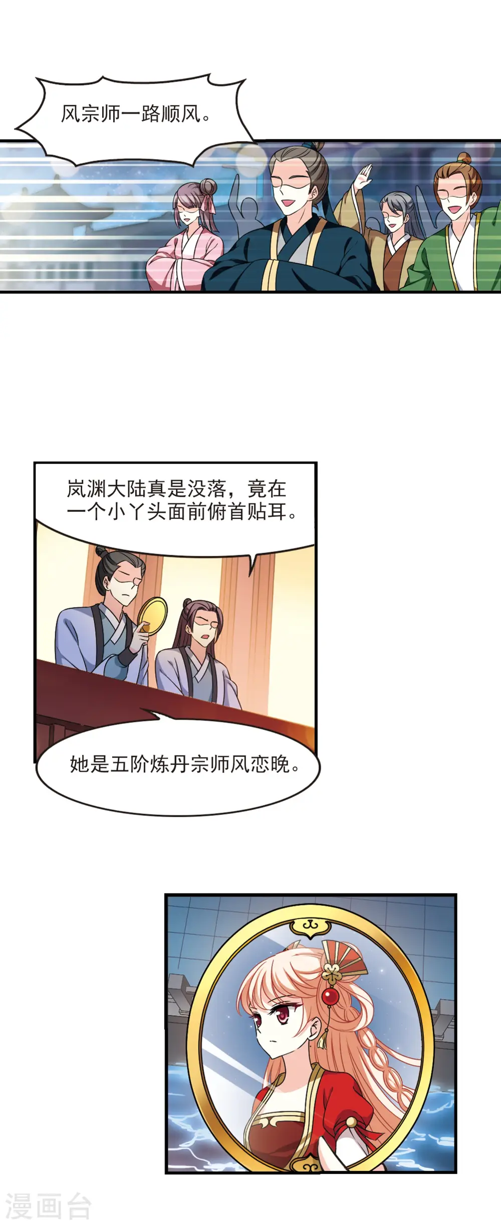 第2季77话 启程2 第15页