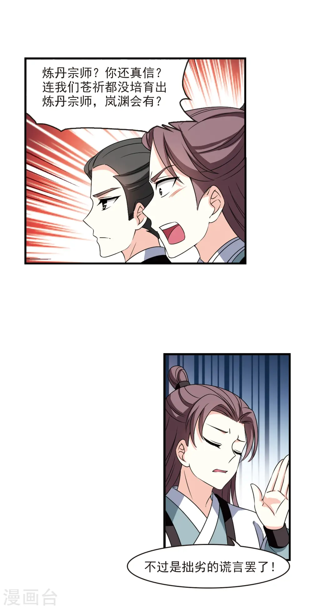 第2季77话 启程2 第16页