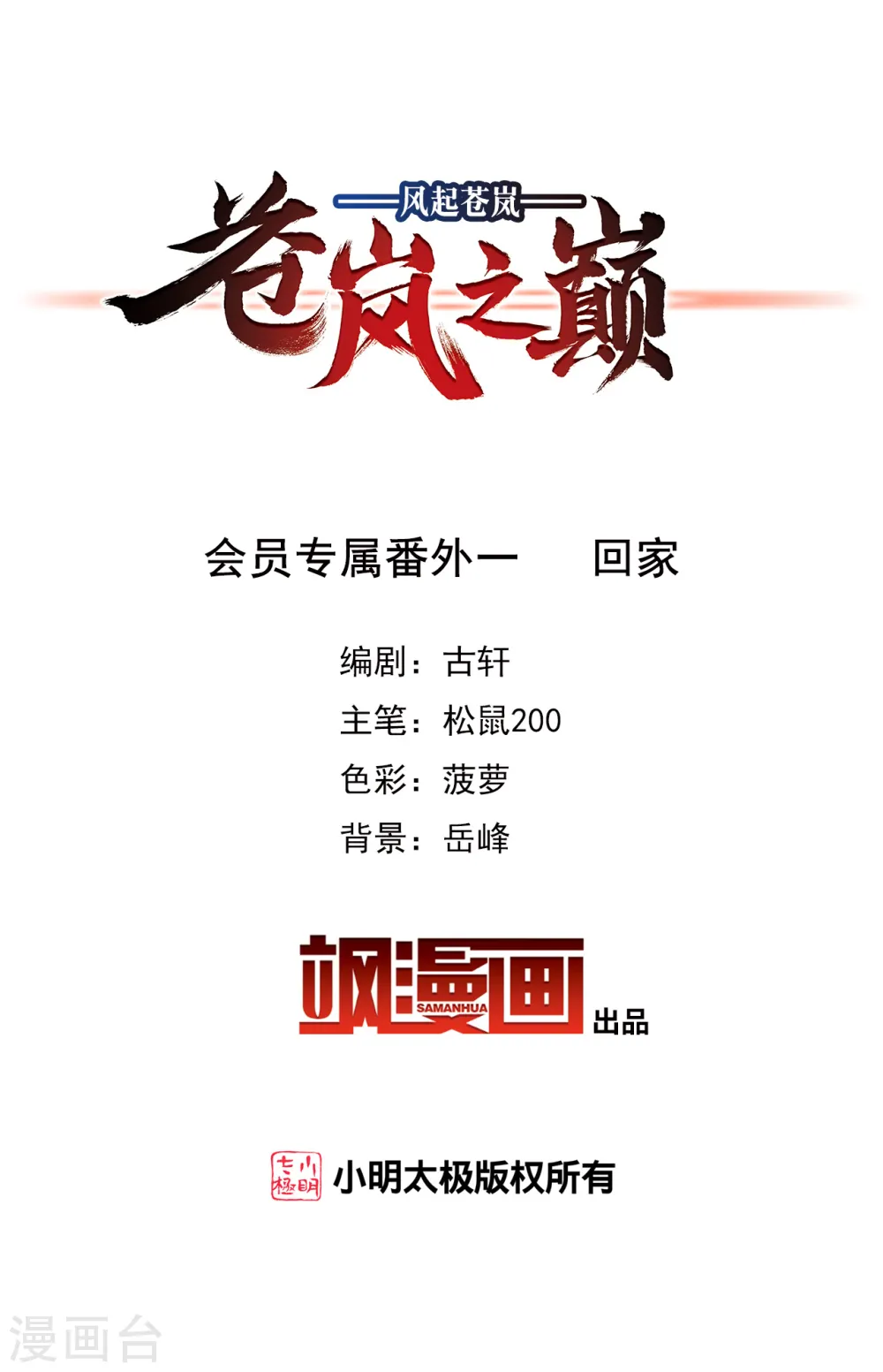 会员专属番外 回家 第2页