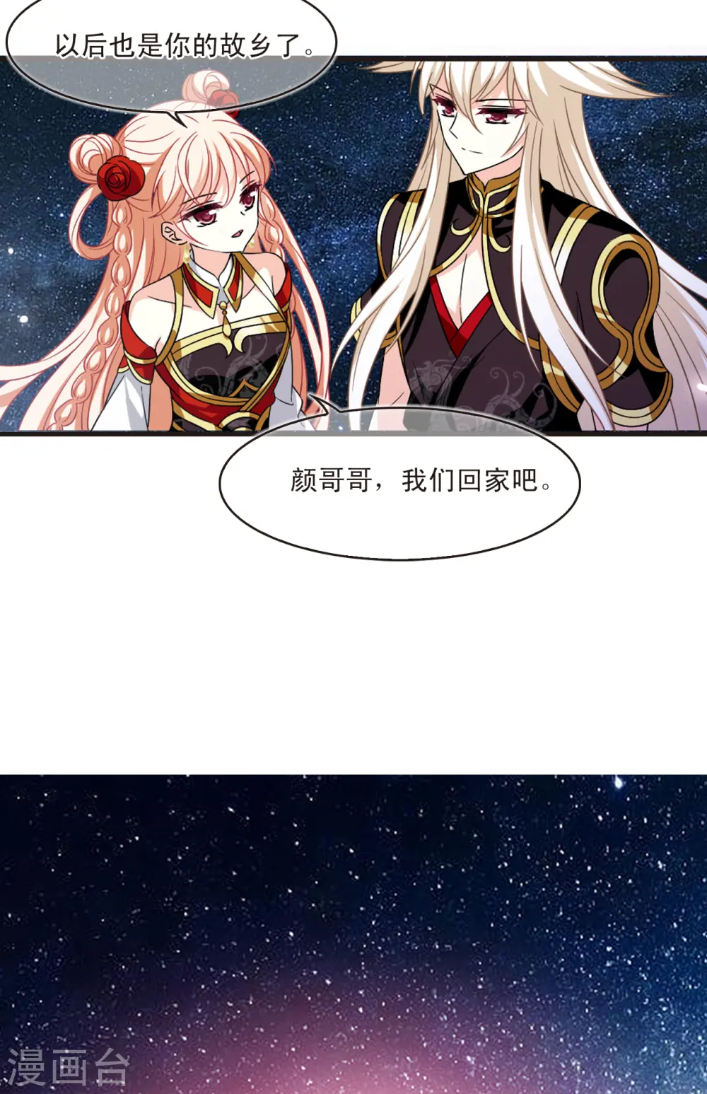 会员专属番外 回家 第23页