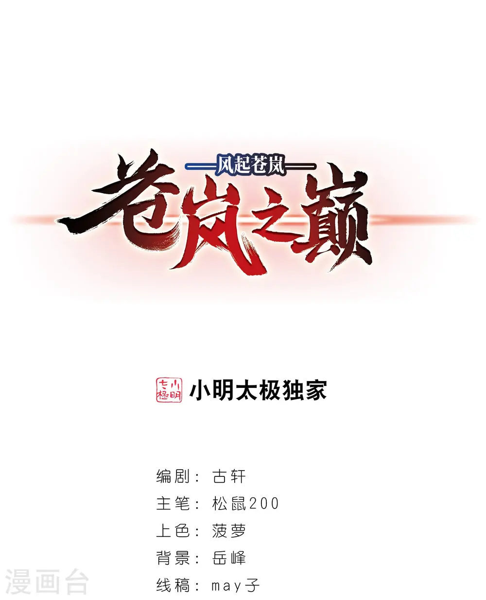 第2季79话 鲛人王1 第1页