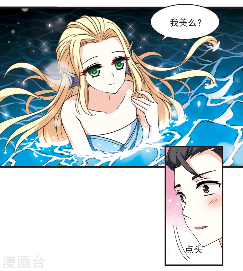 第2季79话 鲛人王1 第8页