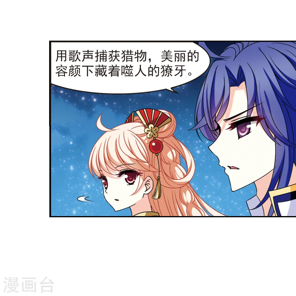 第2季79话 鲛人王1 第18页