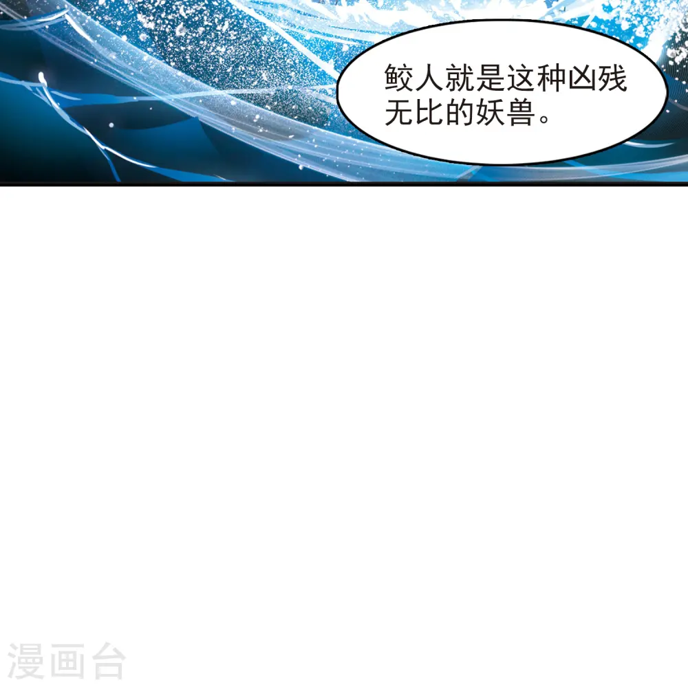 第2季79话 鲛人王1 第20页