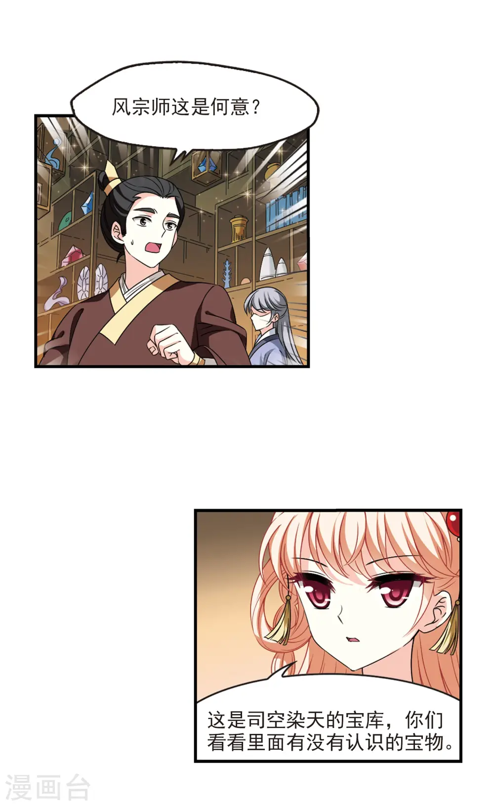 第2季70话 城主之位1 第3页