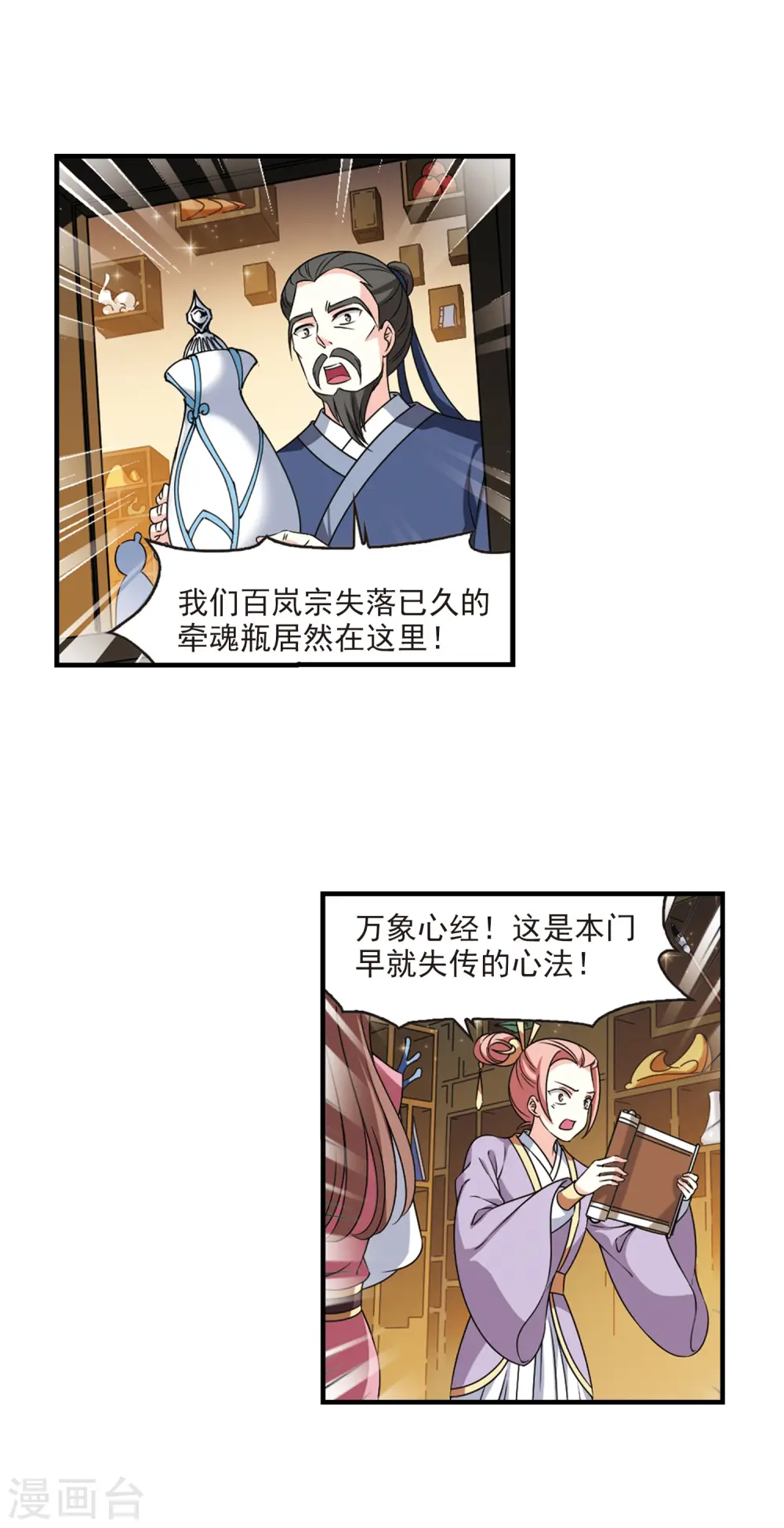 第2季70话 城主之位1 第4页