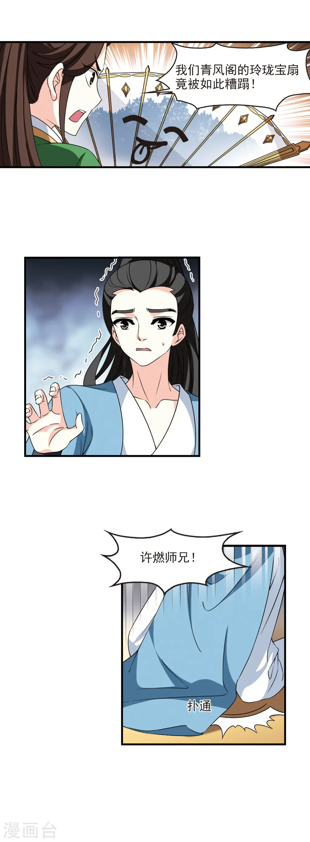 第2季70话 城主之位1 第5页