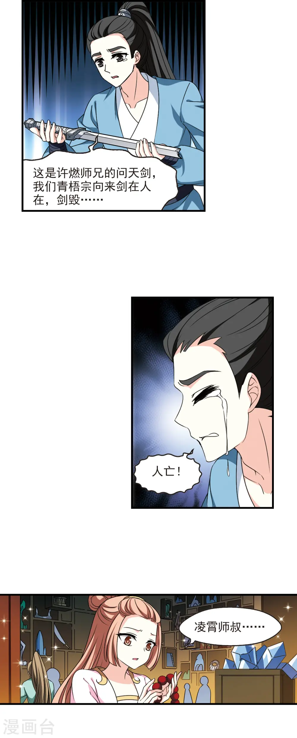 第2季70话 城主之位1 第6页