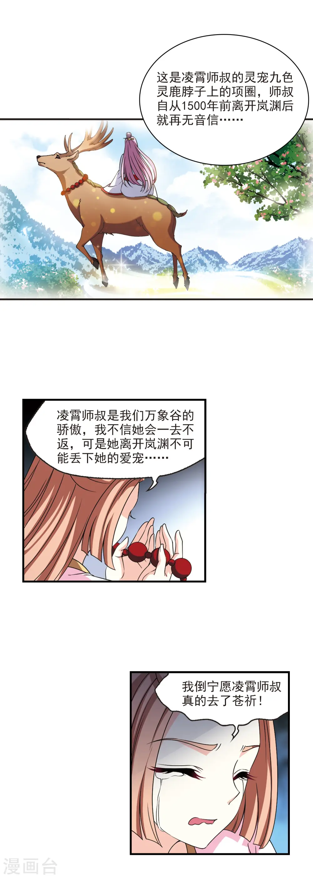 第2季70话 城主之位1 第7页