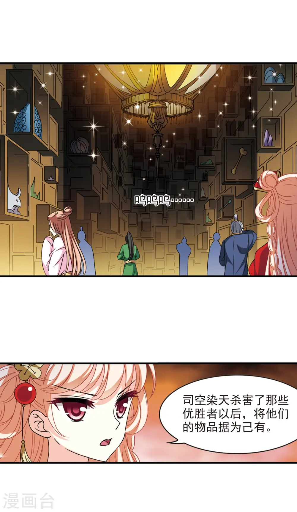 第2季70话 城主之位1 第8页