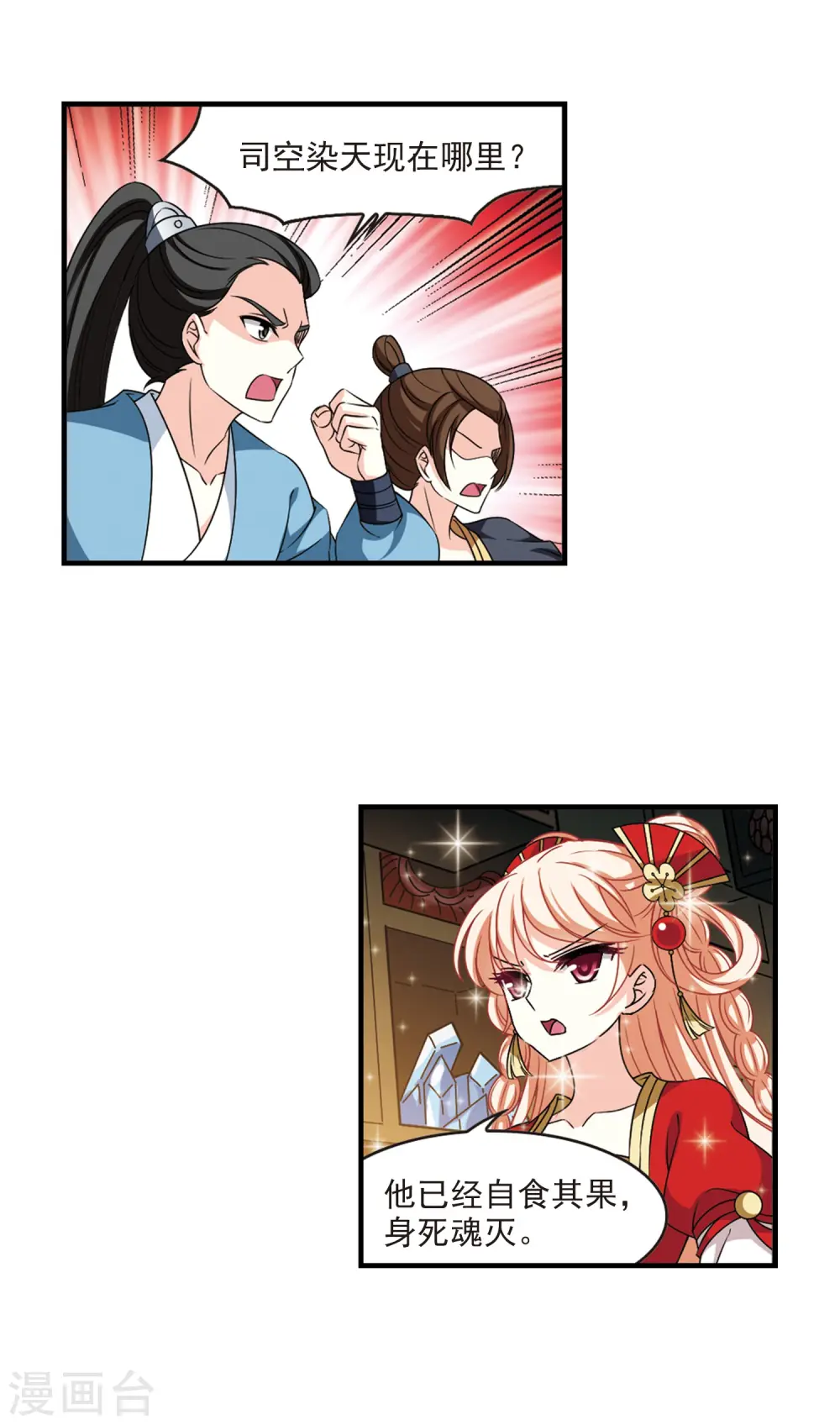 第2季70话 城主之位1 第9页