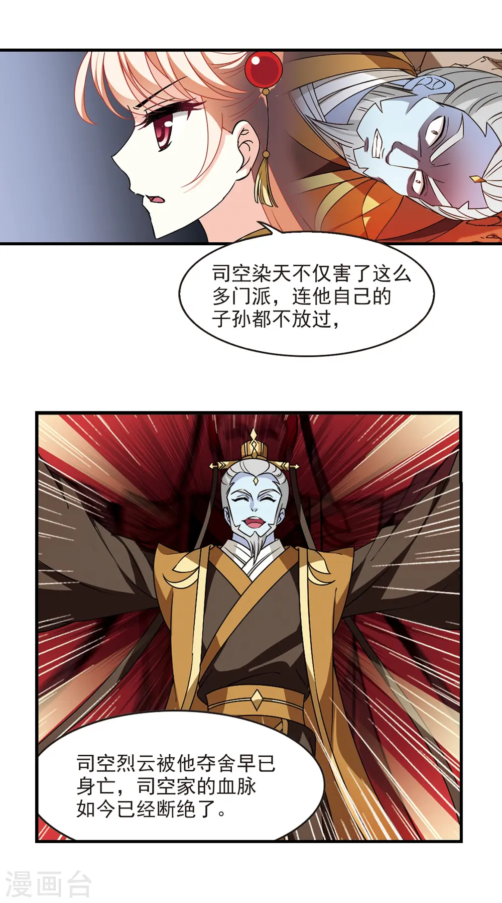 第2季70话 城主之位1 第10页