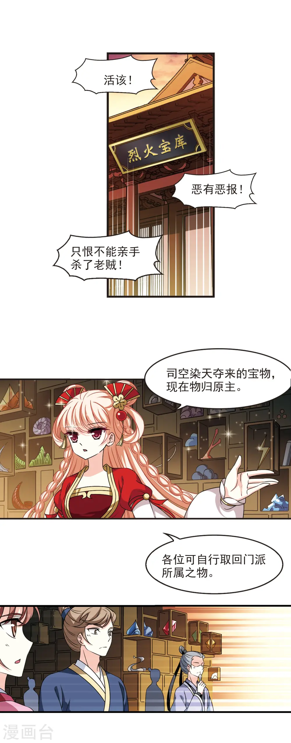 第2季70话 城主之位1 第11页