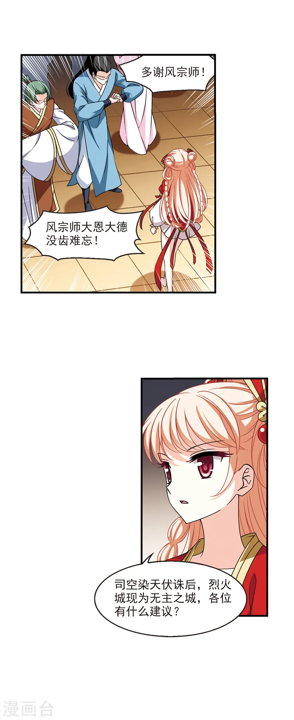 第2季70话 城主之位1 第12页