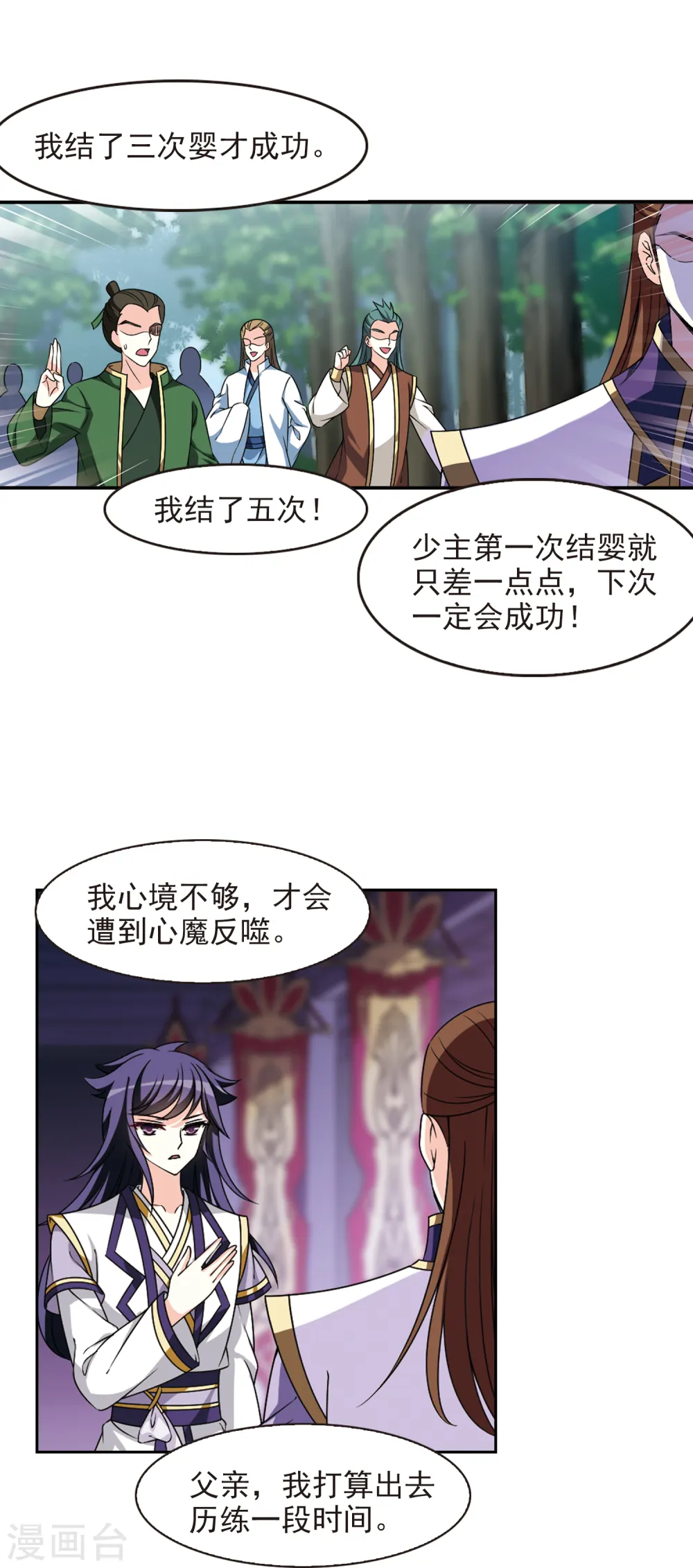 第2季74话 百里空城2 第15页