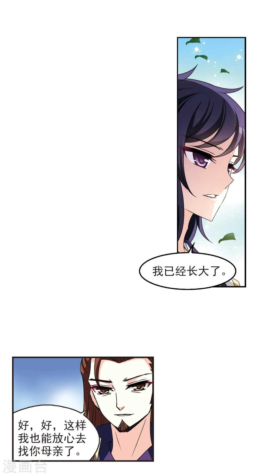 第2季74话 百里空城2 第18页