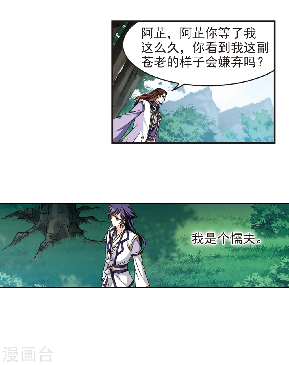 第2季74话 百里空城2 第19页