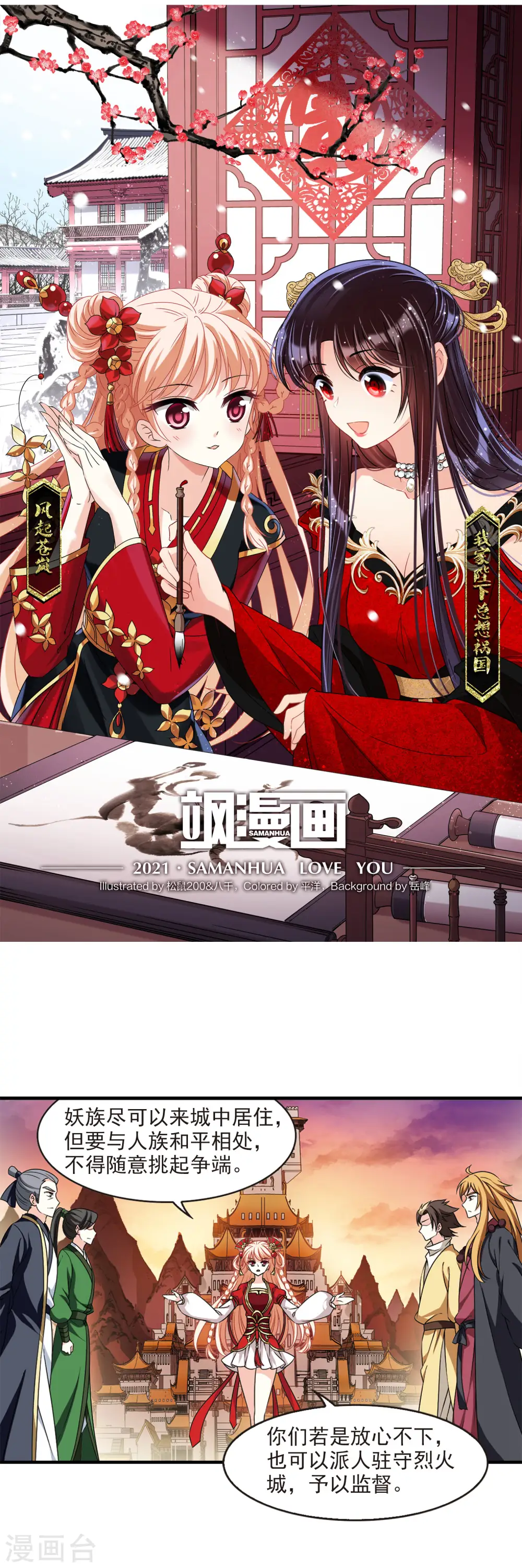 第2季72话 城主之位3 第2页