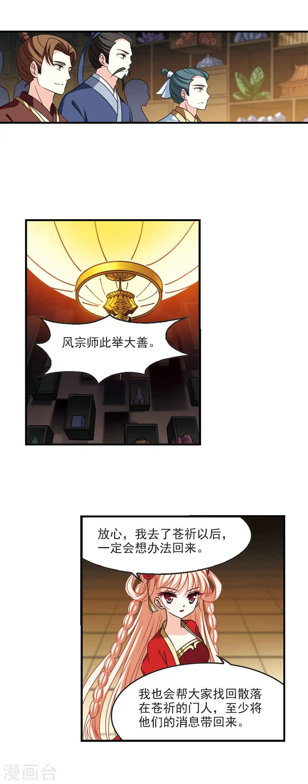 第2季72话 城主之位3 第3页