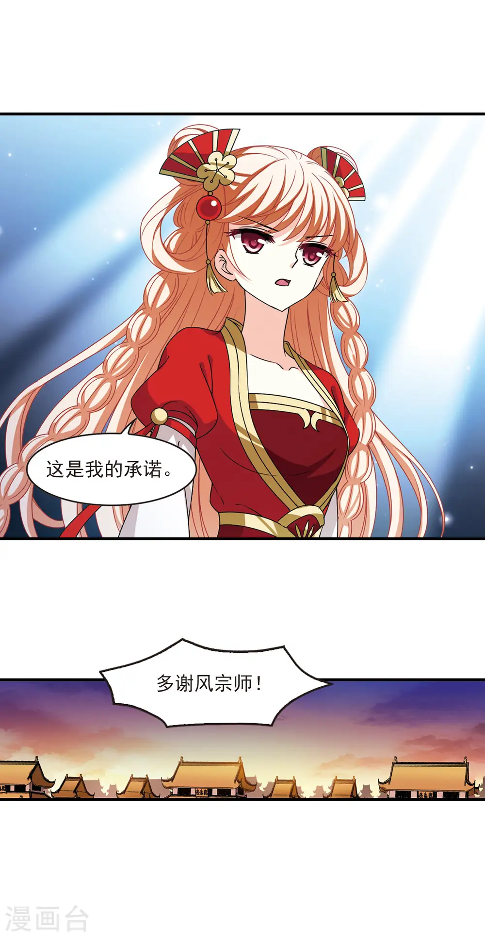 第2季72话 城主之位3 第4页