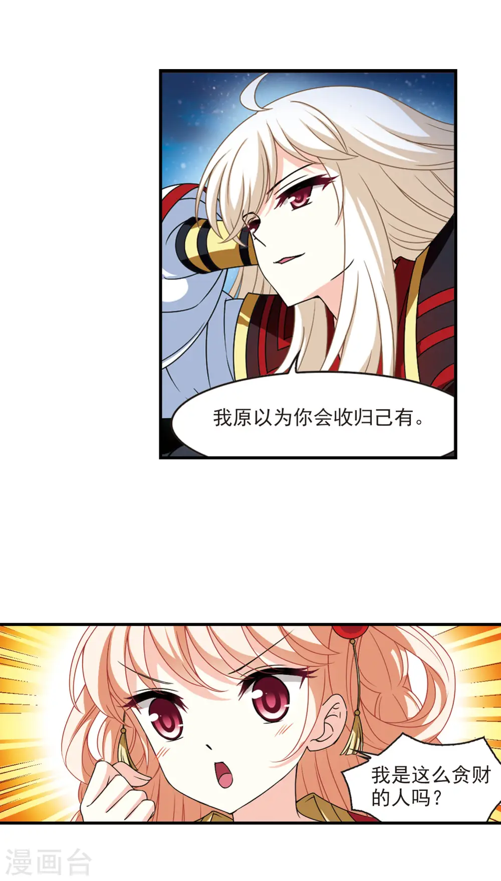 第2季72话 城主之位3 第7页