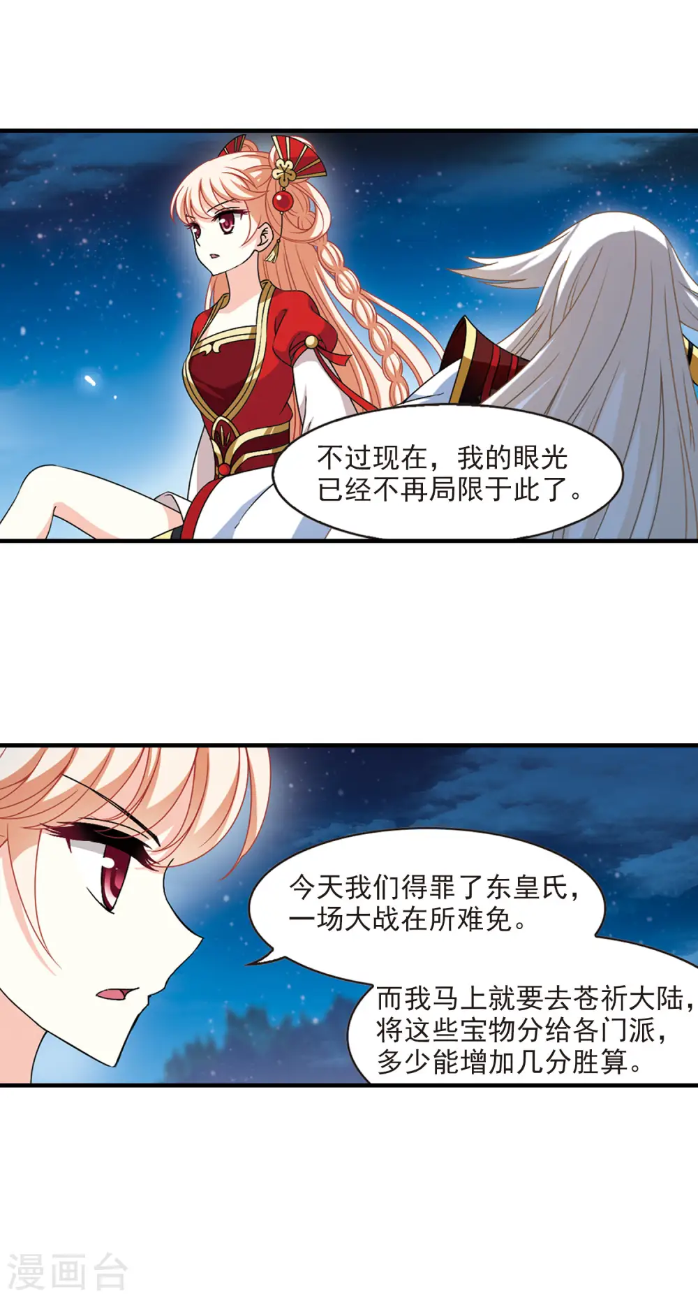 第2季72话 城主之位3 第9页