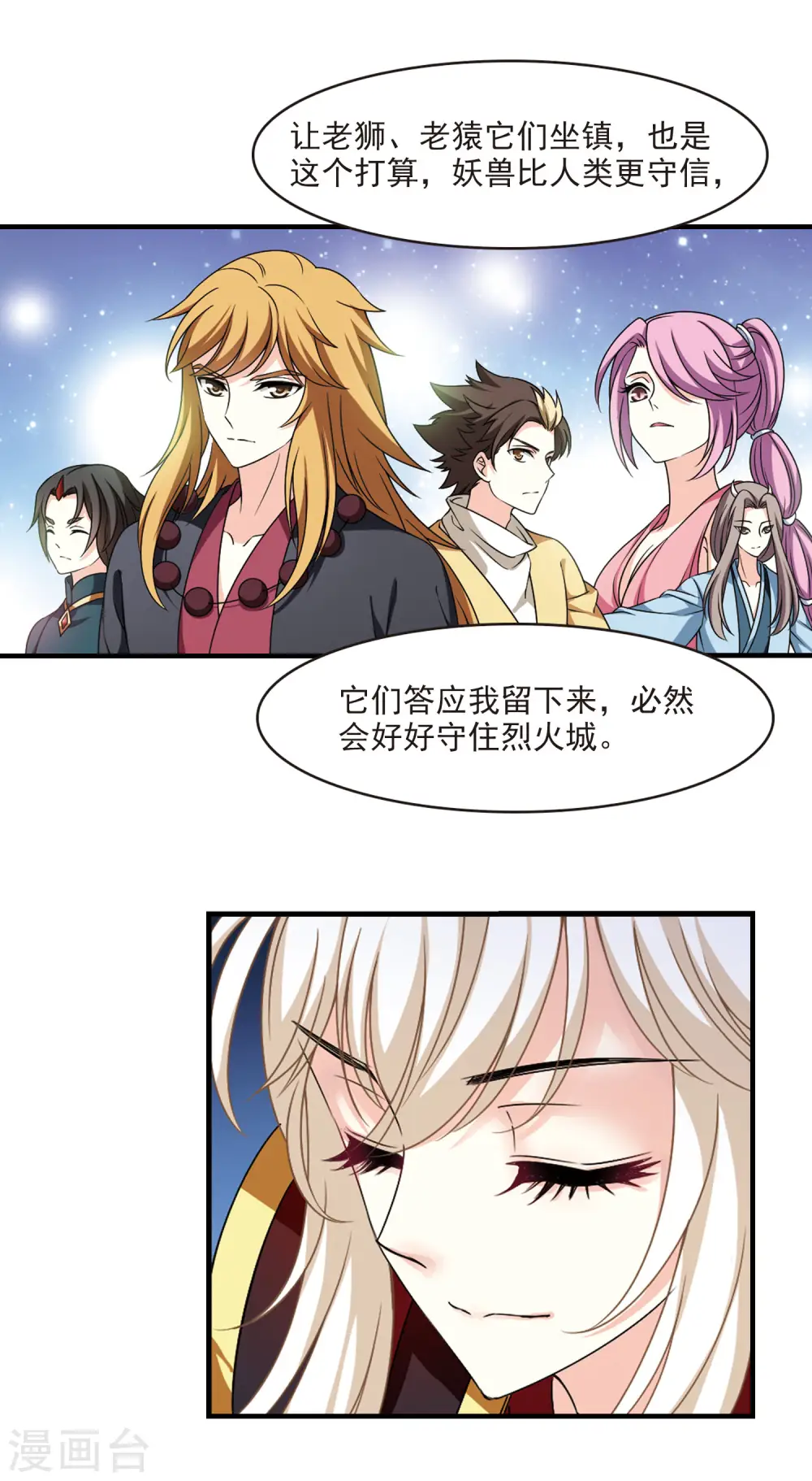 第2季72话 城主之位3 第10页