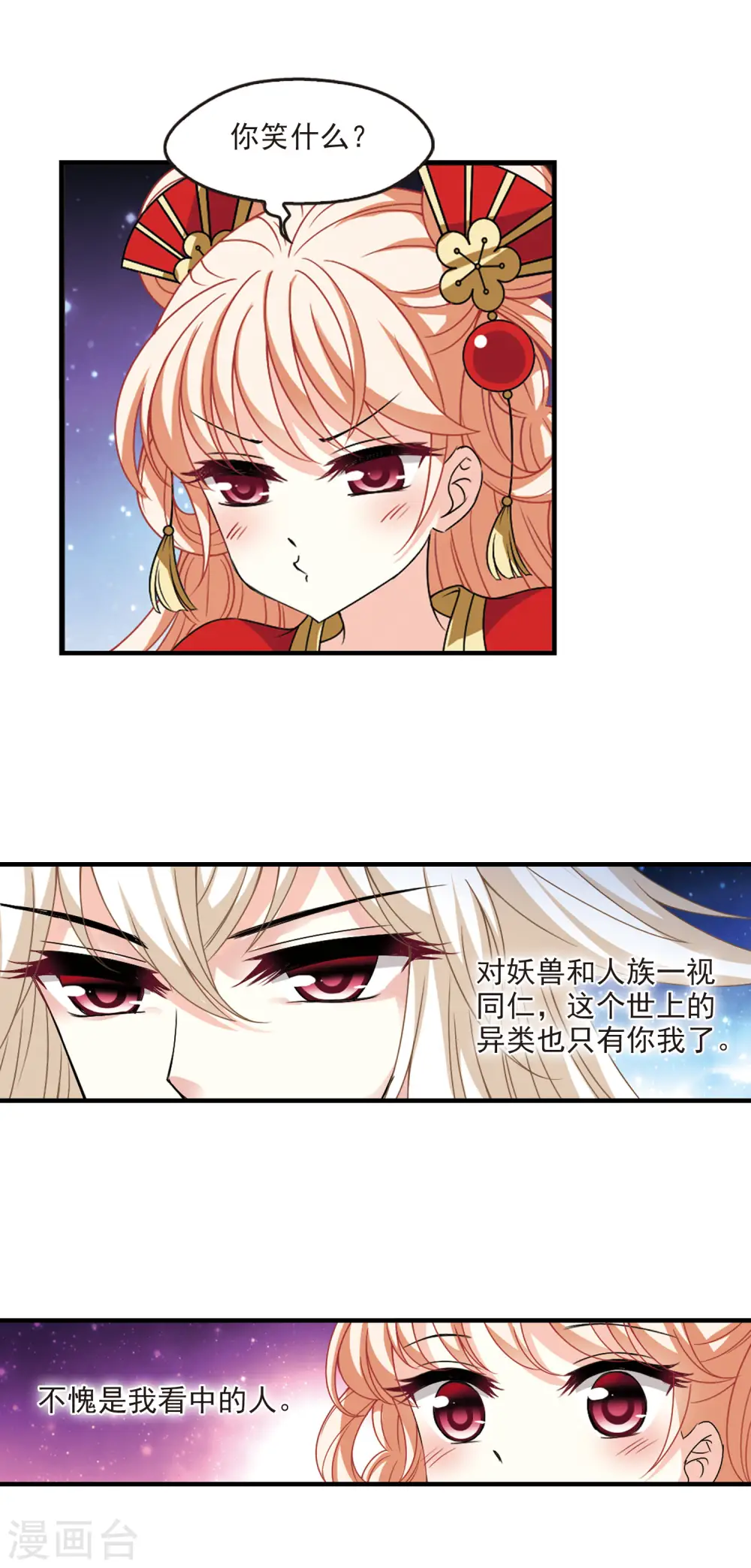 第2季72话 城主之位3 第11页