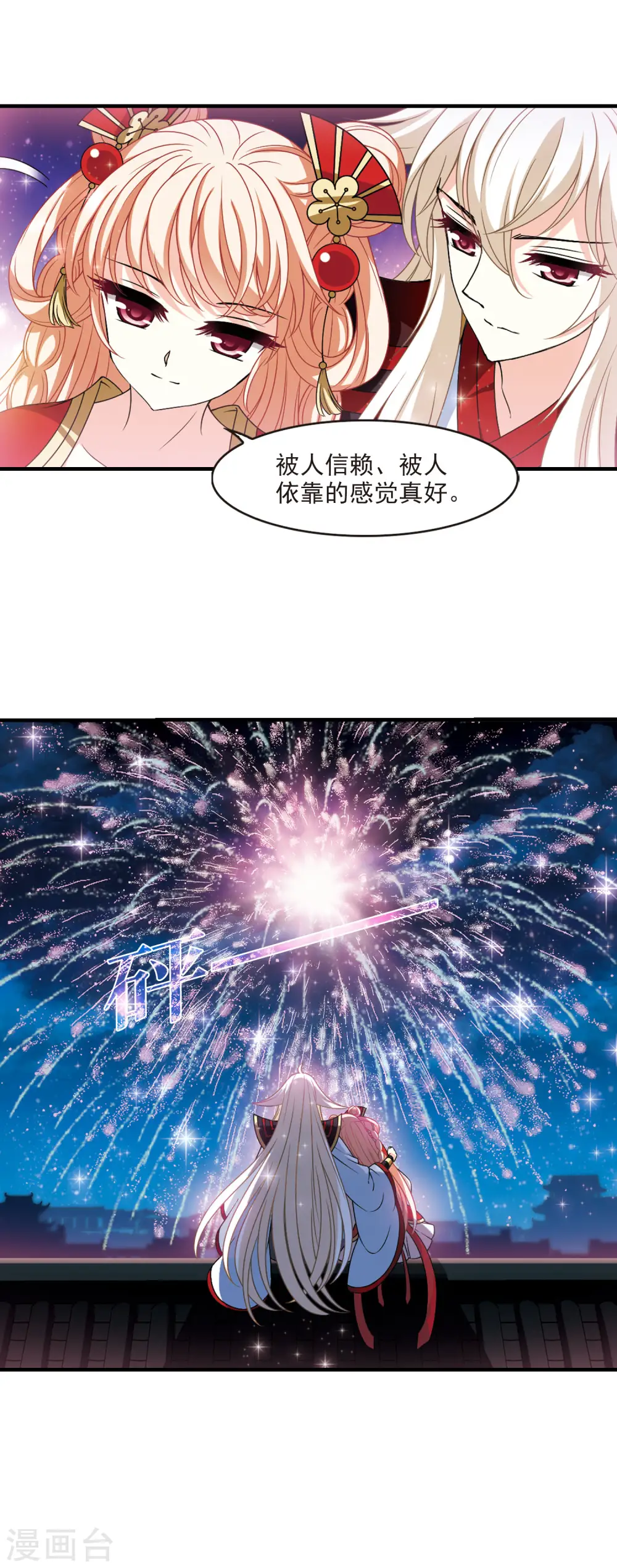 第2季72话 城主之位3 第15页