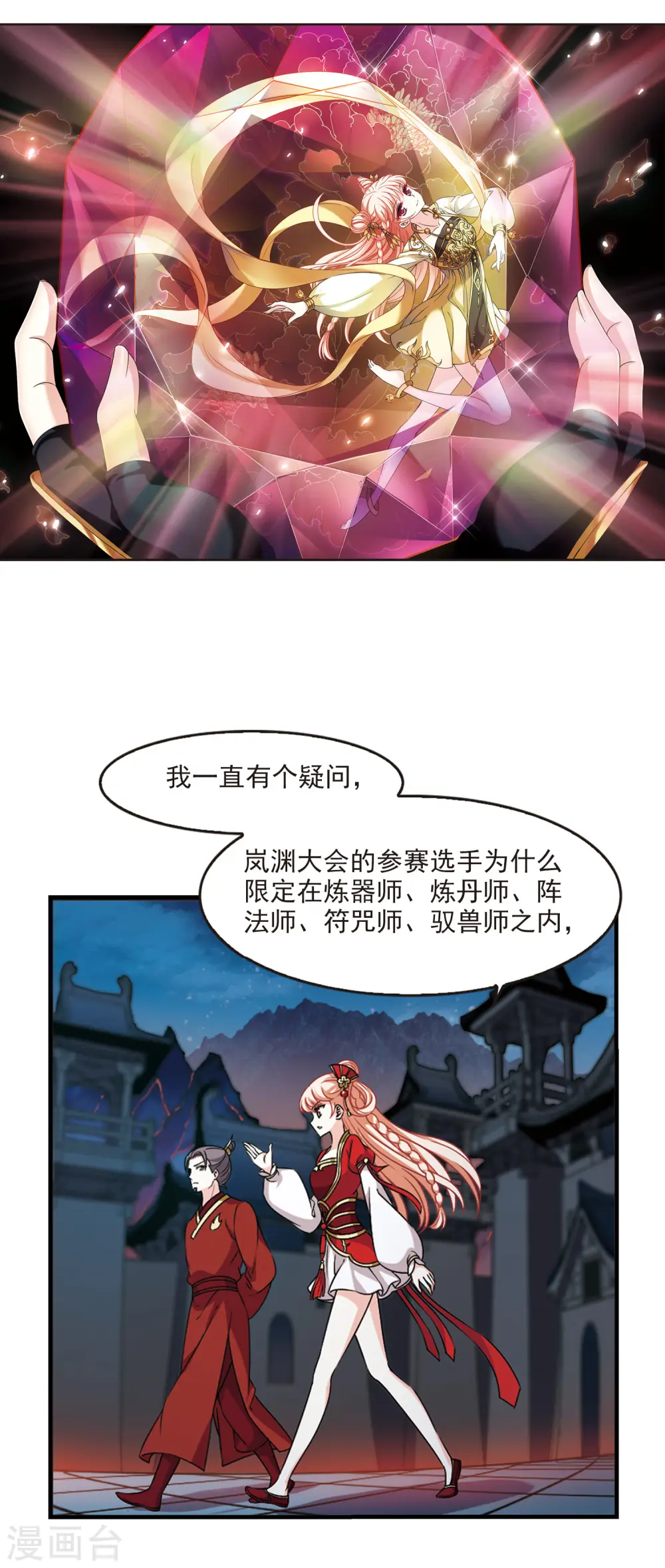 第2季67话 烈火城主1 第2页