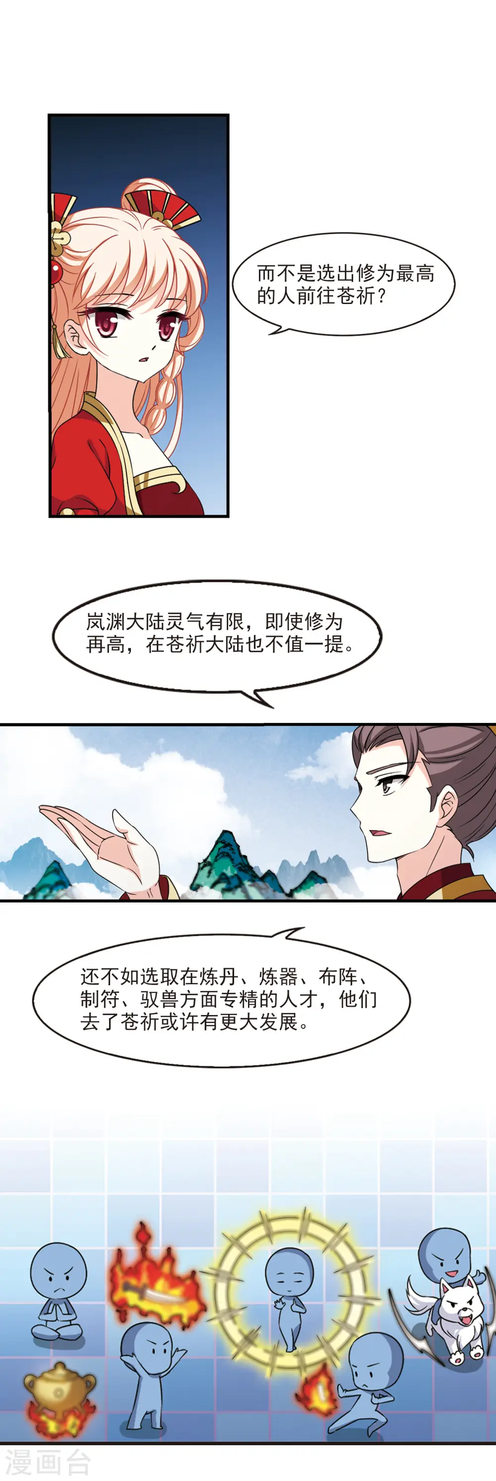 第2季67话 烈火城主1 第3页